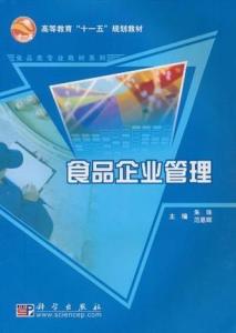 食品企業管理的業務培訓 構建專業團隊，保障質量安全與市場競爭力